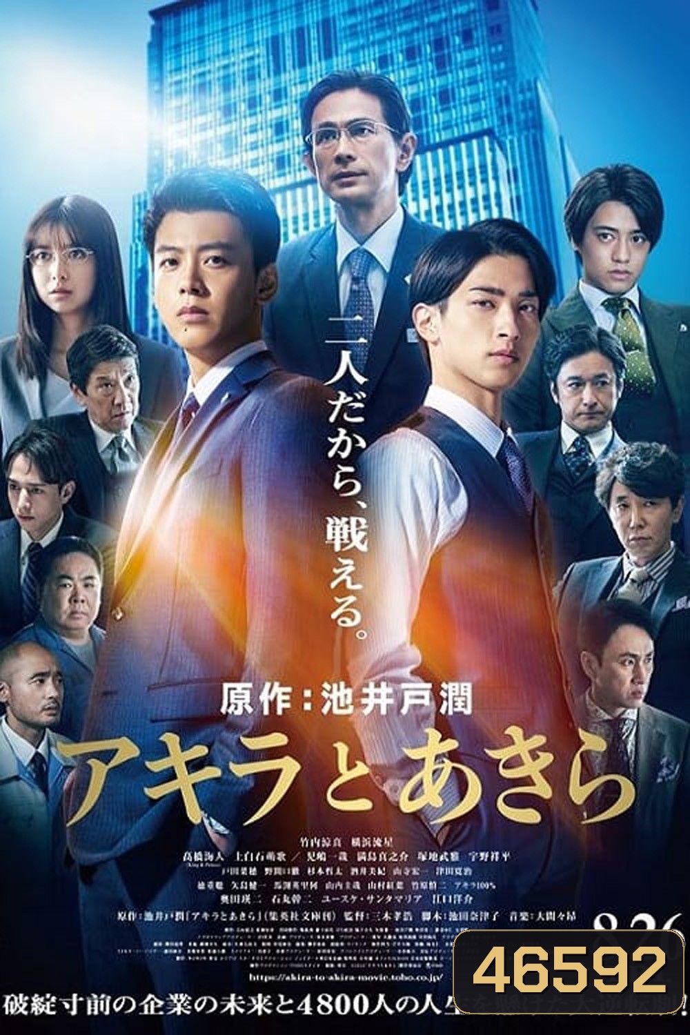 Akira and Akira (2022) อากิระกับอากิระ