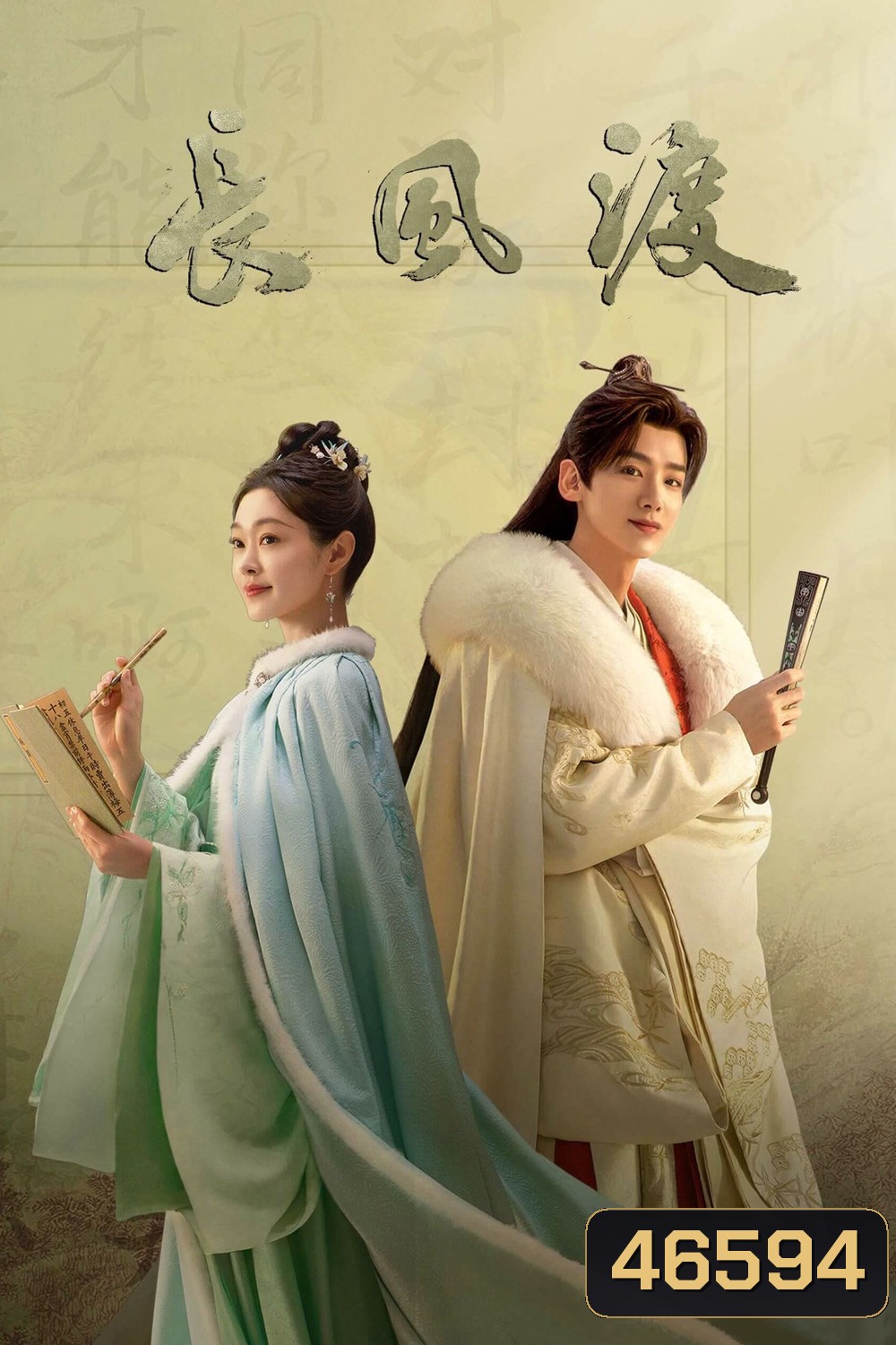 Destined (2023) สยบรักจอมเสเพล (40 ตอนจบ)