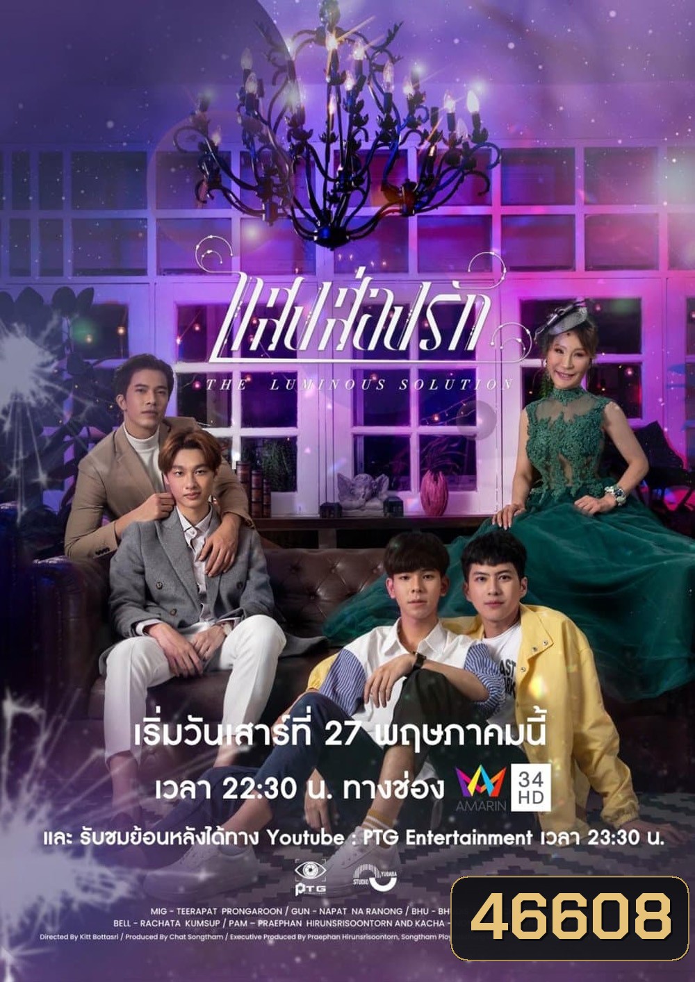 The Luminous Solution (2023) แสงส่องรัก (6 ตอน)