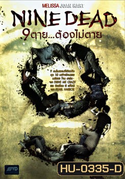 Nine Dead 9 ตาย...ต้องไม่ตาย