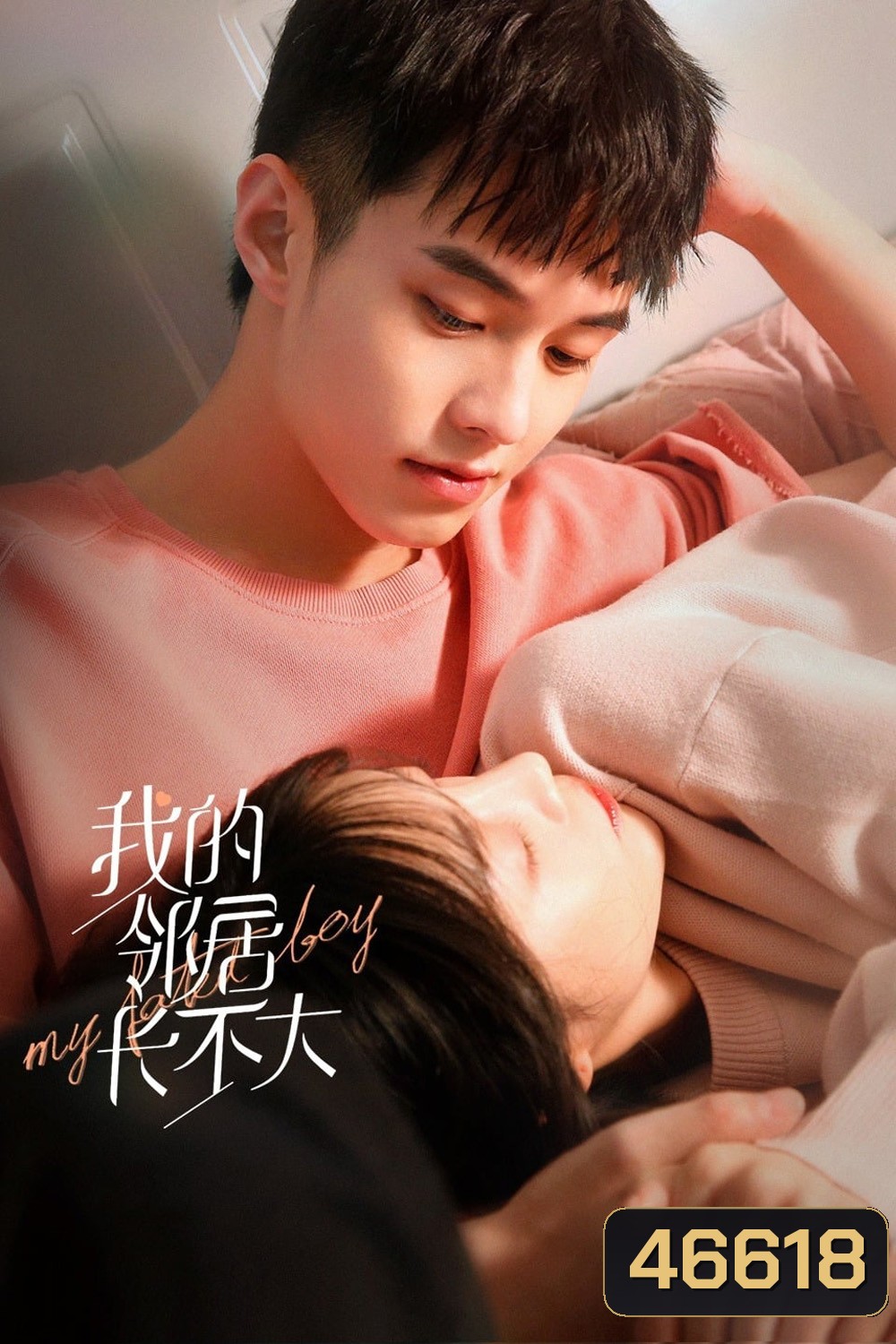 My Fated Boy (2021) ปิ๊งรักพี่สาวข้างบ้าน (29 ตอนจบ)