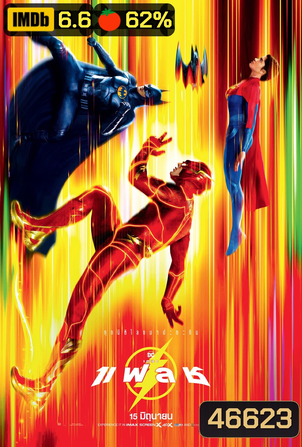 เดอะ แฟลช (2023) The Flash