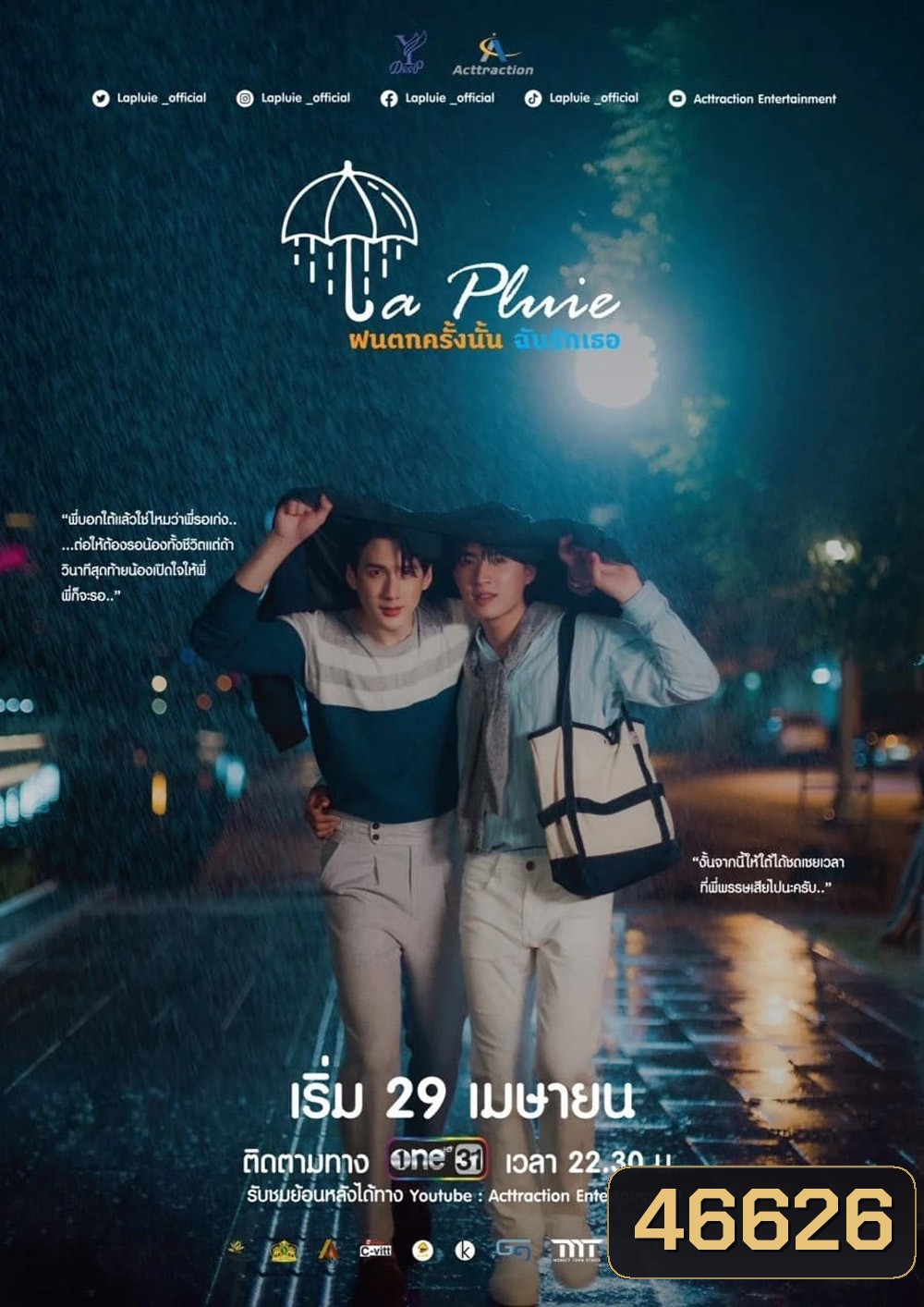 La Pluie ฝนตกครั้งนั้นฉันรักเธอ (12 ตอน)