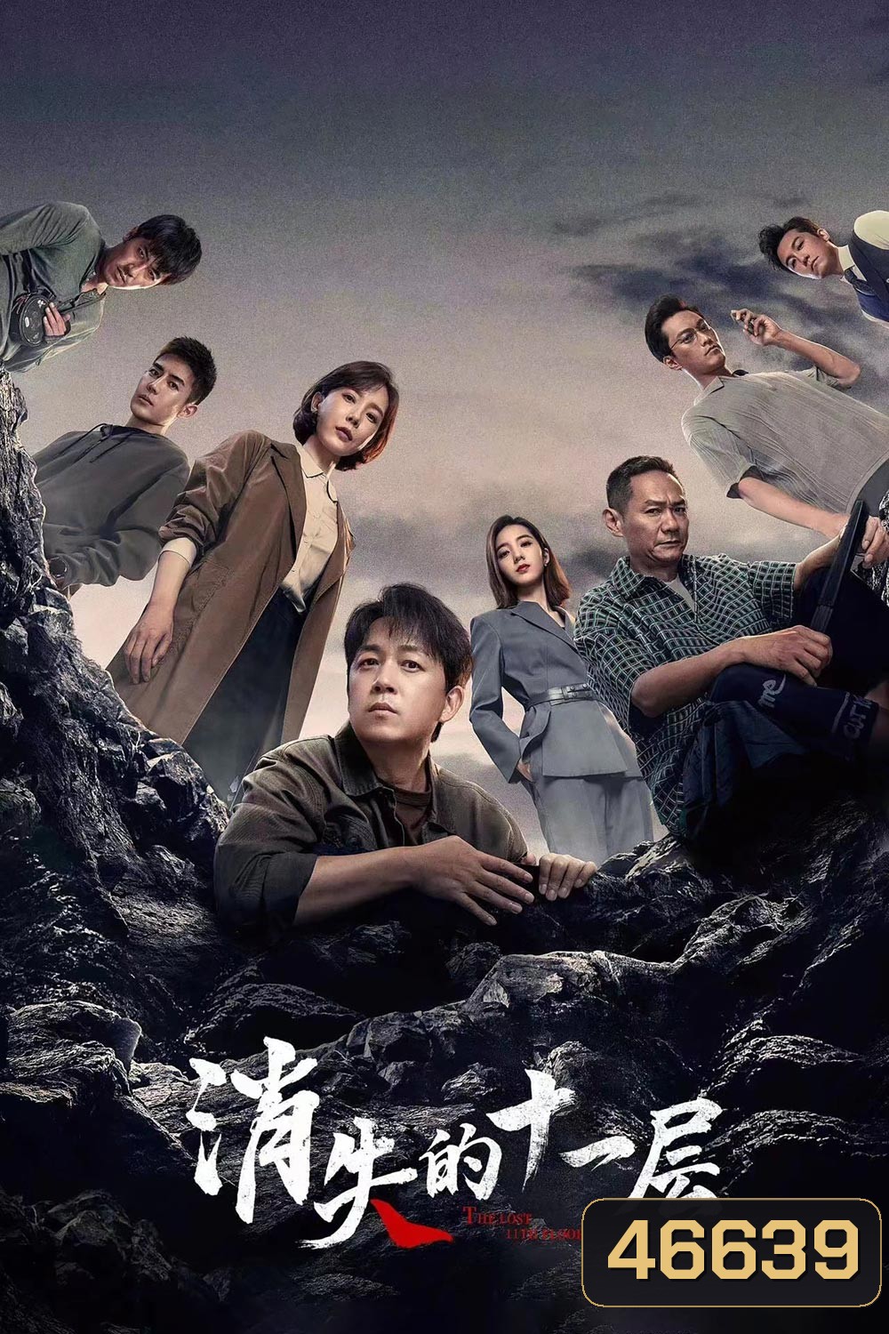 The Lost 11th Floor (2023) ชั้น 11 ที่หายไป (24 ตอน)