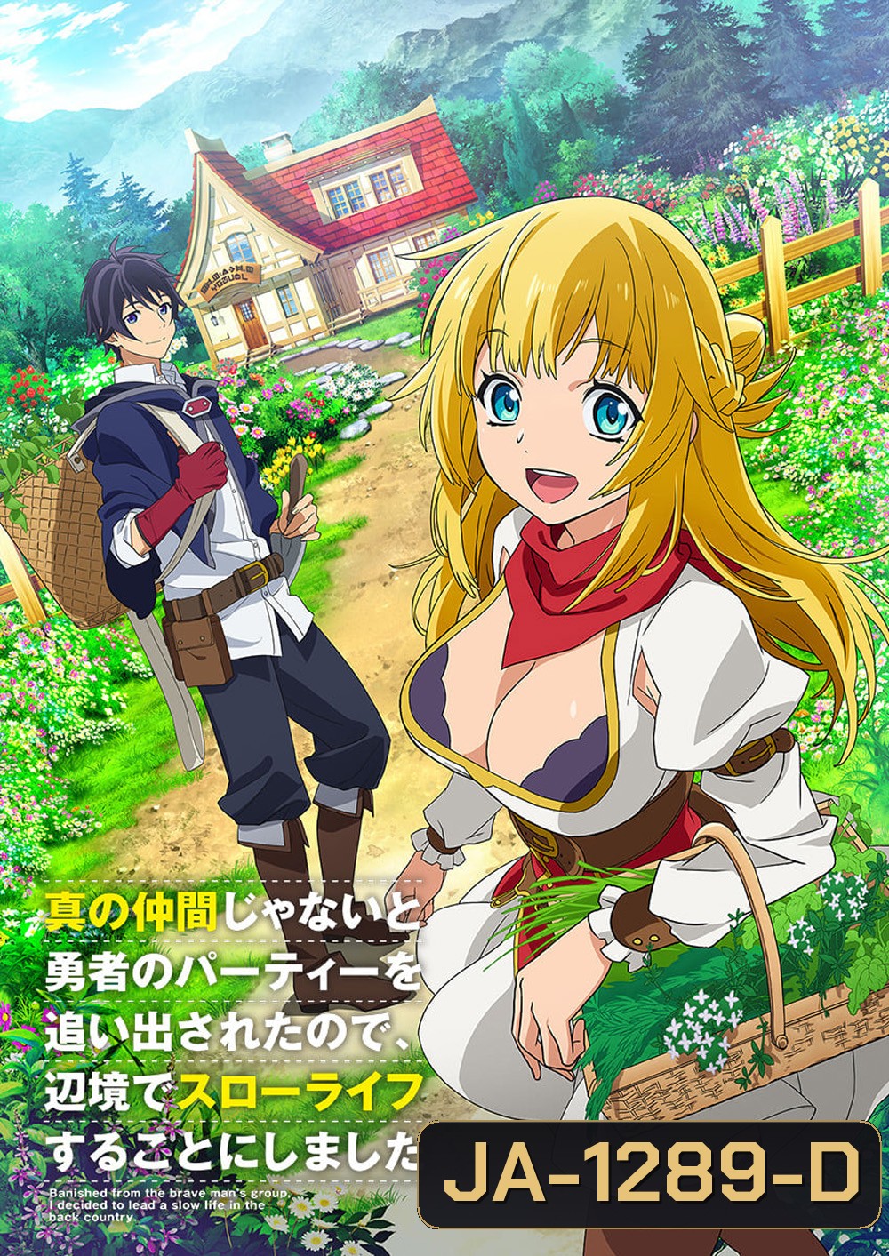 ผมโดนกลุ่มผู้กล้าขับไล่เลยต้องไปสโลว์ไลฟ์ที่ชายแดน (2021) (ตอนที่ 1-13)