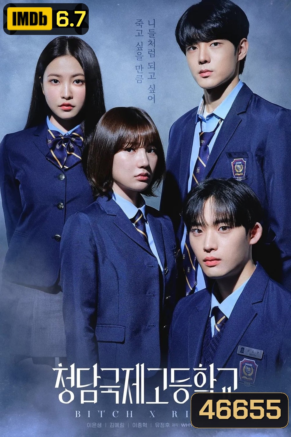 Bitch X Rich (2023) มัธยม X ชนชั้น (10 ตอน)