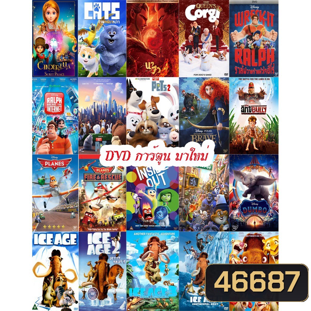 DVD การ์ตูน มาใหม่ (เปลี่ยนภาษาได้)