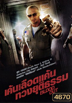 Blood Out เค้นเลือดแค้นทวงยุติธรรม