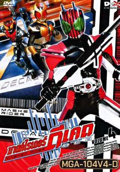 Masked Rider Decade Vol. 4 มาสค์ไรเดอร์ ดีเคด 4