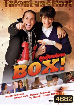 Box! ลูกผู้ชายนักชก