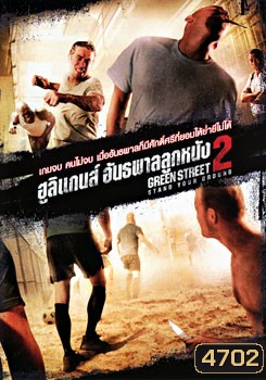 Green Street 2: Stand Your Ground ฮูลิแกนส์ อันธพาลลูกหนัง 2