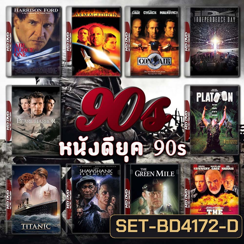 หนังดียุค 90s Bluray Master พากย์ไทย