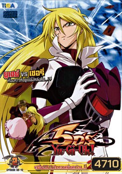 Yu-Gi-Oh 5D'S ยูกิโอ! 5D'S ศึกดูเอลซิ่งสะท้าน ปี 2 แผ่นที่ 2