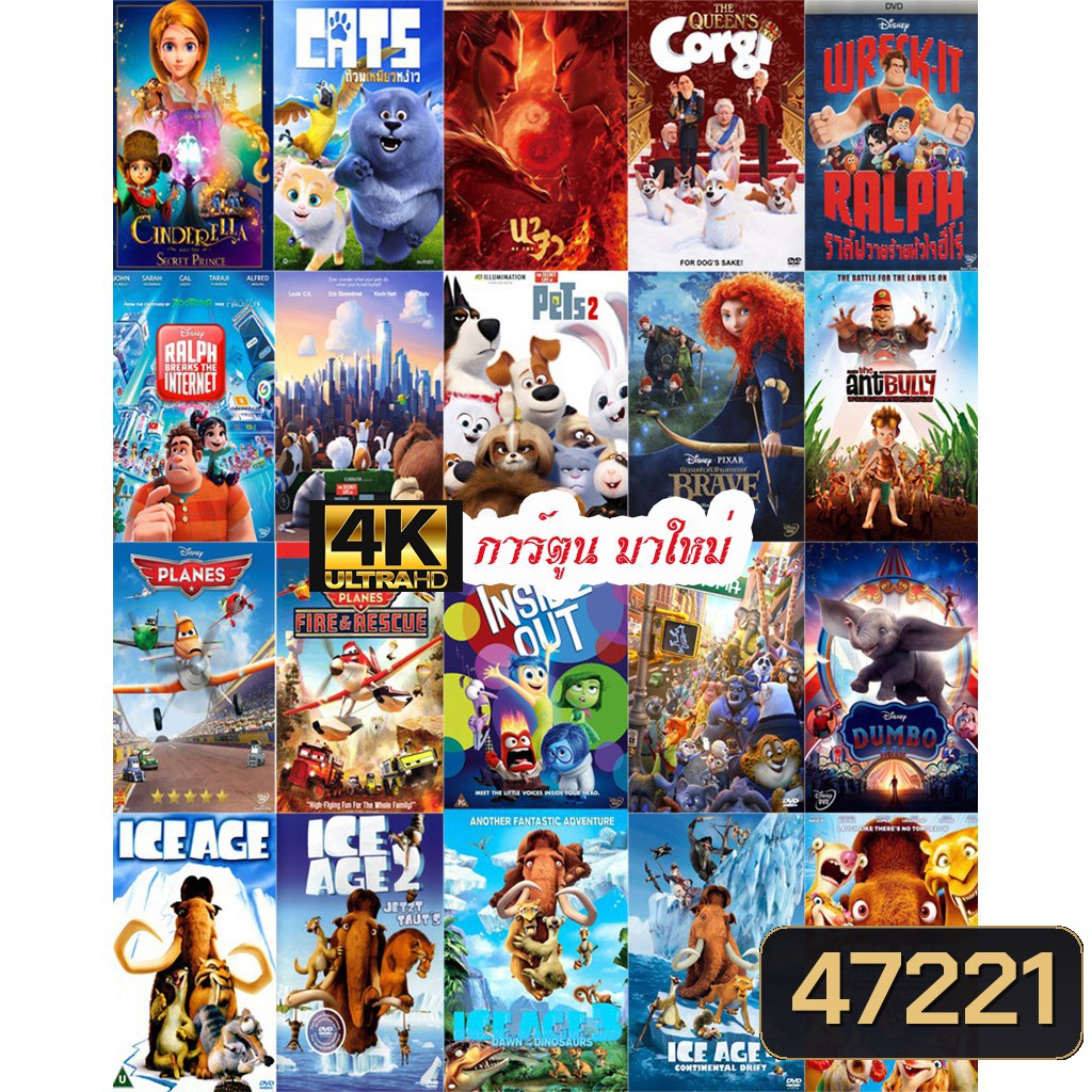 4K การ์ตูน มาใหม่ (เปลี่ยนภาษาได้)
