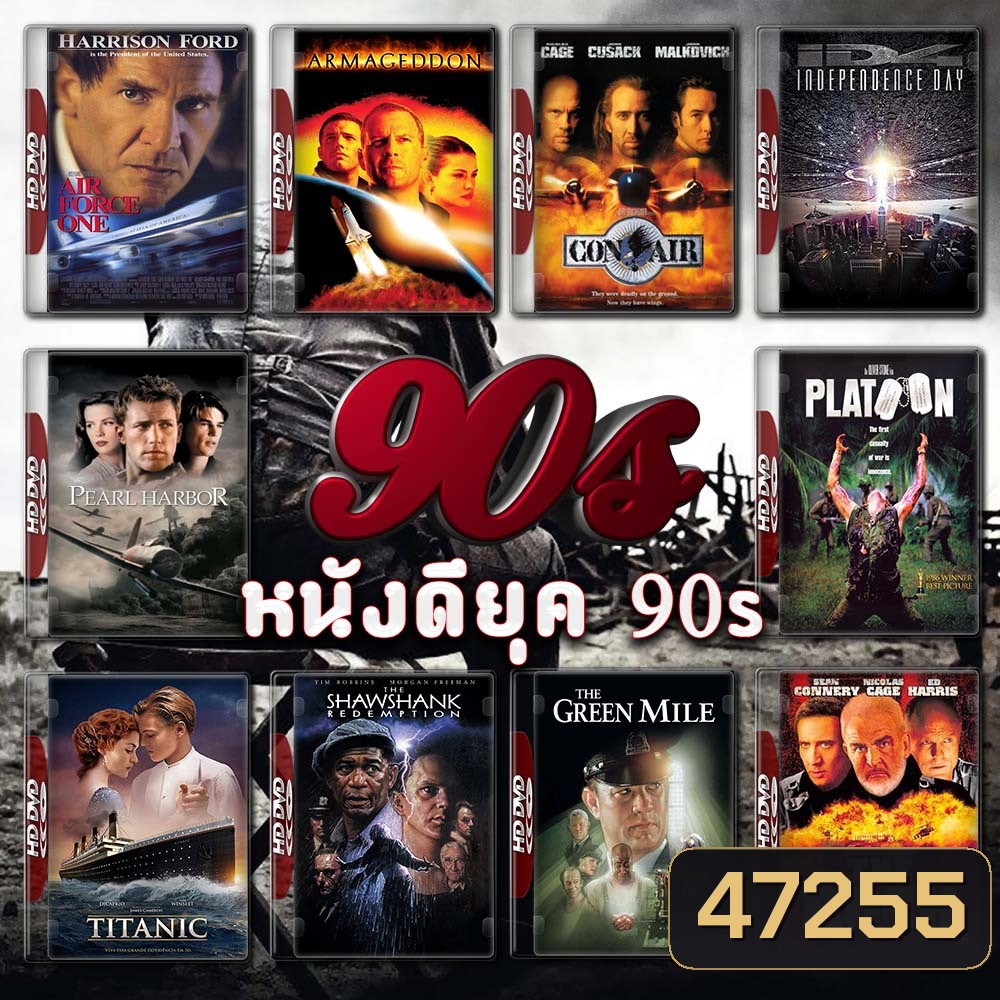 หนังดียุค 90s 4K Master พากย์ไทย