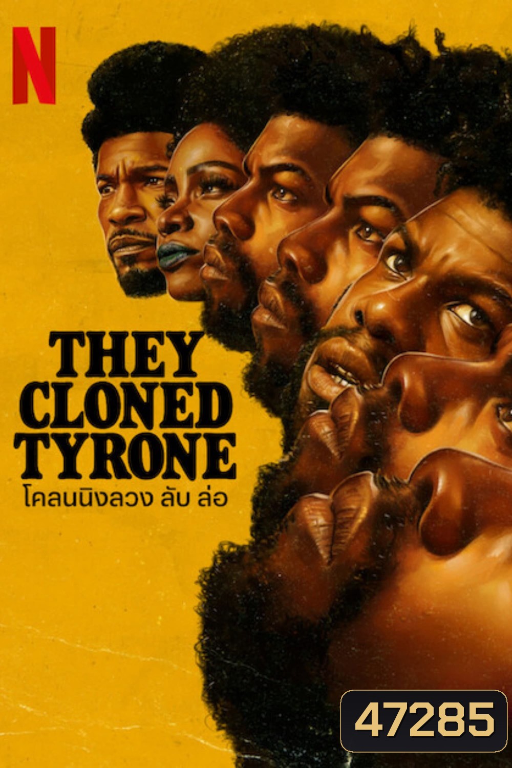They Cloned Tyrone (2023) โคลนนิงลวง ลับ ล่อ