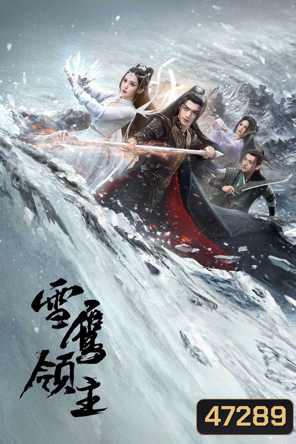 Snow Eagle Lord (2023) อินทรีหิมะเจ้าดินแดน (40 ตอน)