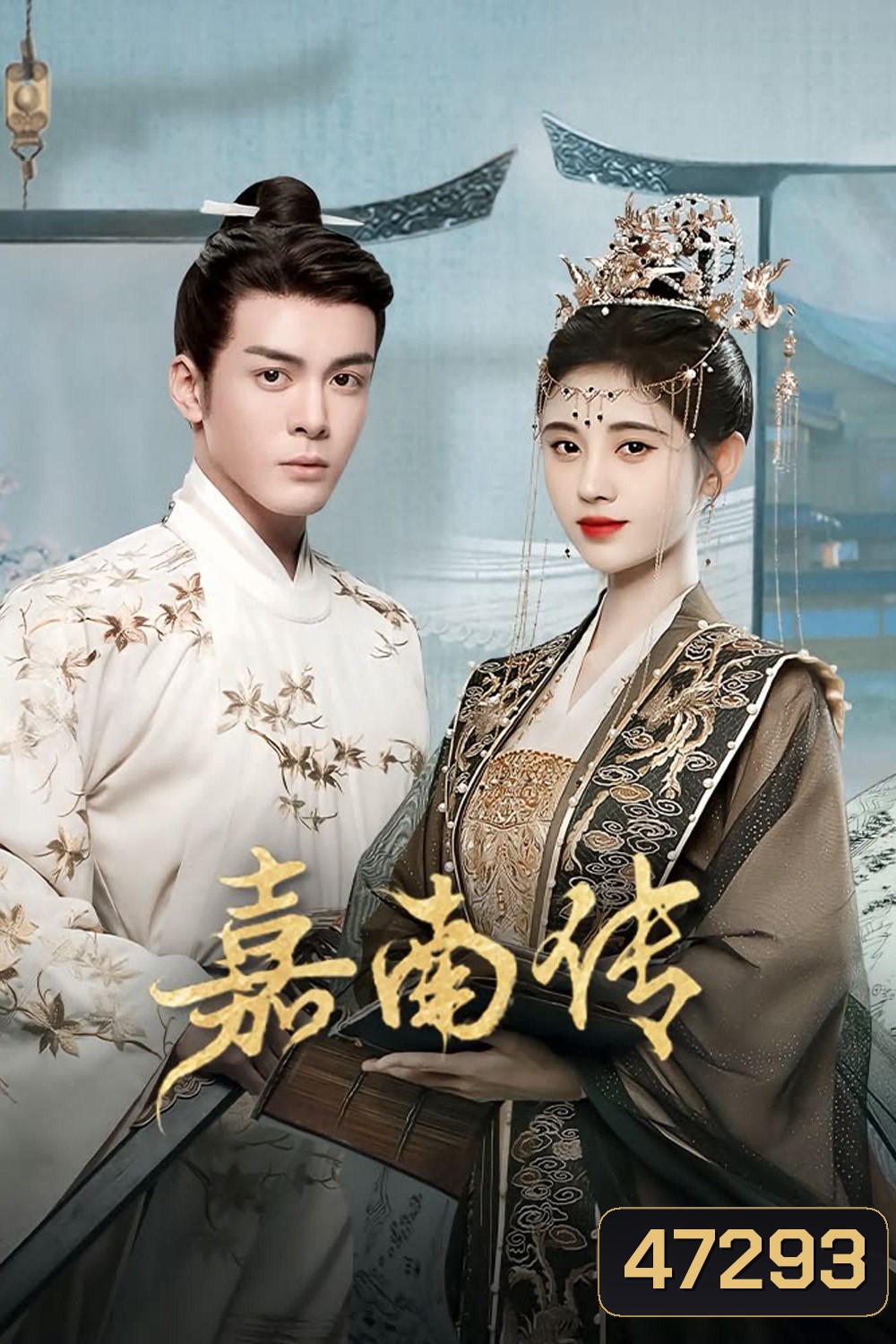 {อ่านรายละเอียดก่อนสั่งซื้อ} Rebirth For You (2021) ตำนานเจียหนาน (Ep.01-40 จบ) ตอนที่ 28,29และ30 เป็นบรรยายอังกฤษ