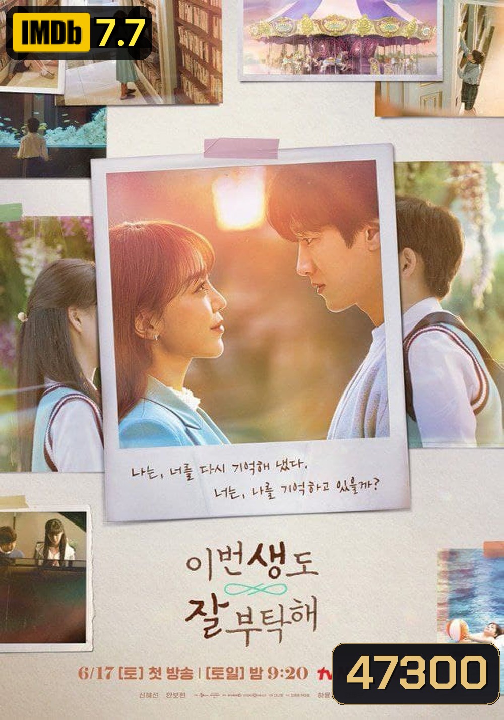 See You in My 19th Life (2023) ชาตินี้ก็ฝากด้วยนะ (12 ตอน)