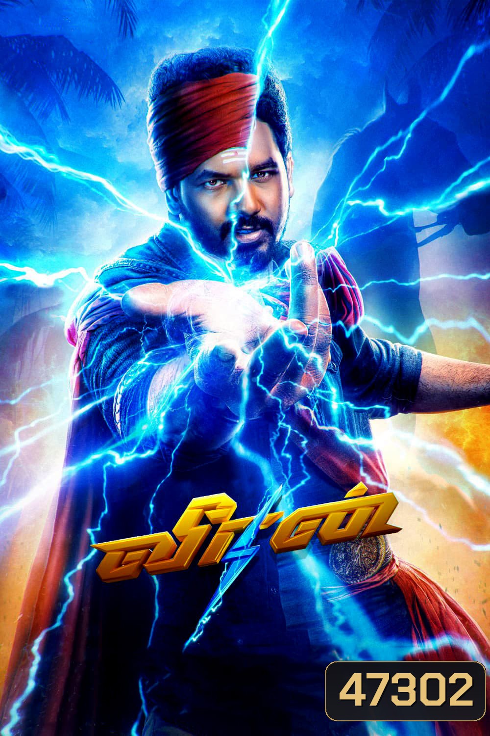 Veeran (2023) วีรัน ฮีโร่สายฟ้าทมิฬ