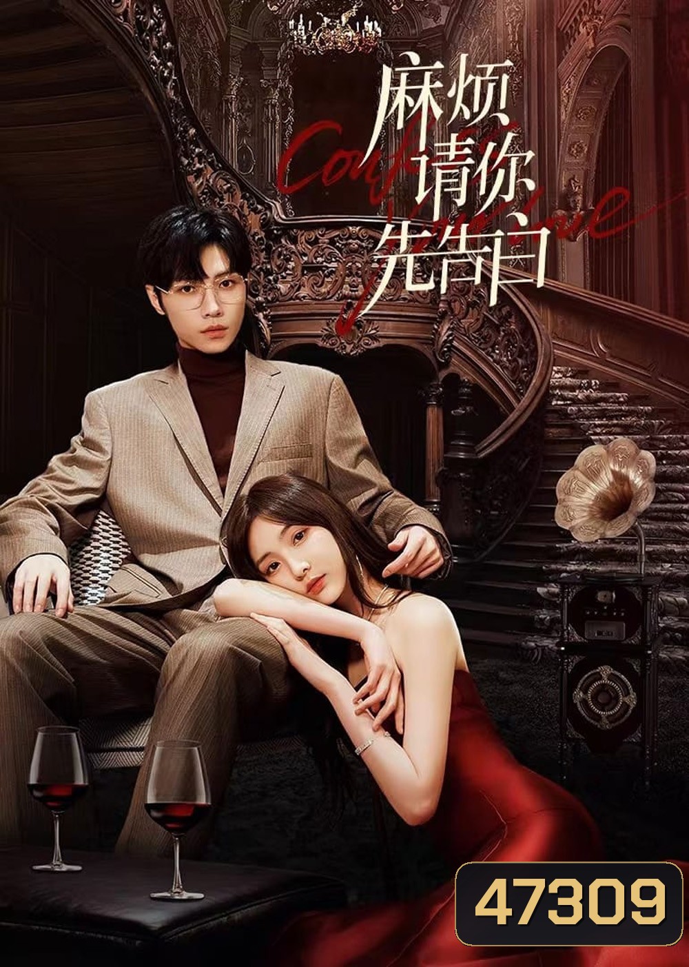 Confess Your Love (2023) บอกรักก่อนได้ไหม (EP 01-24 End)
