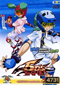 Yu-Gi-Oh 5D'S ยูกิโอ! 5D'S ศึกดูเอลซิ่งสะท้าน ปี 2 แผ่นที่ 4