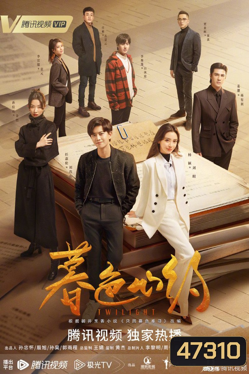 Twilight (2023) ผูกหัวใจรักสีหม่น (40 ตอนจบ)