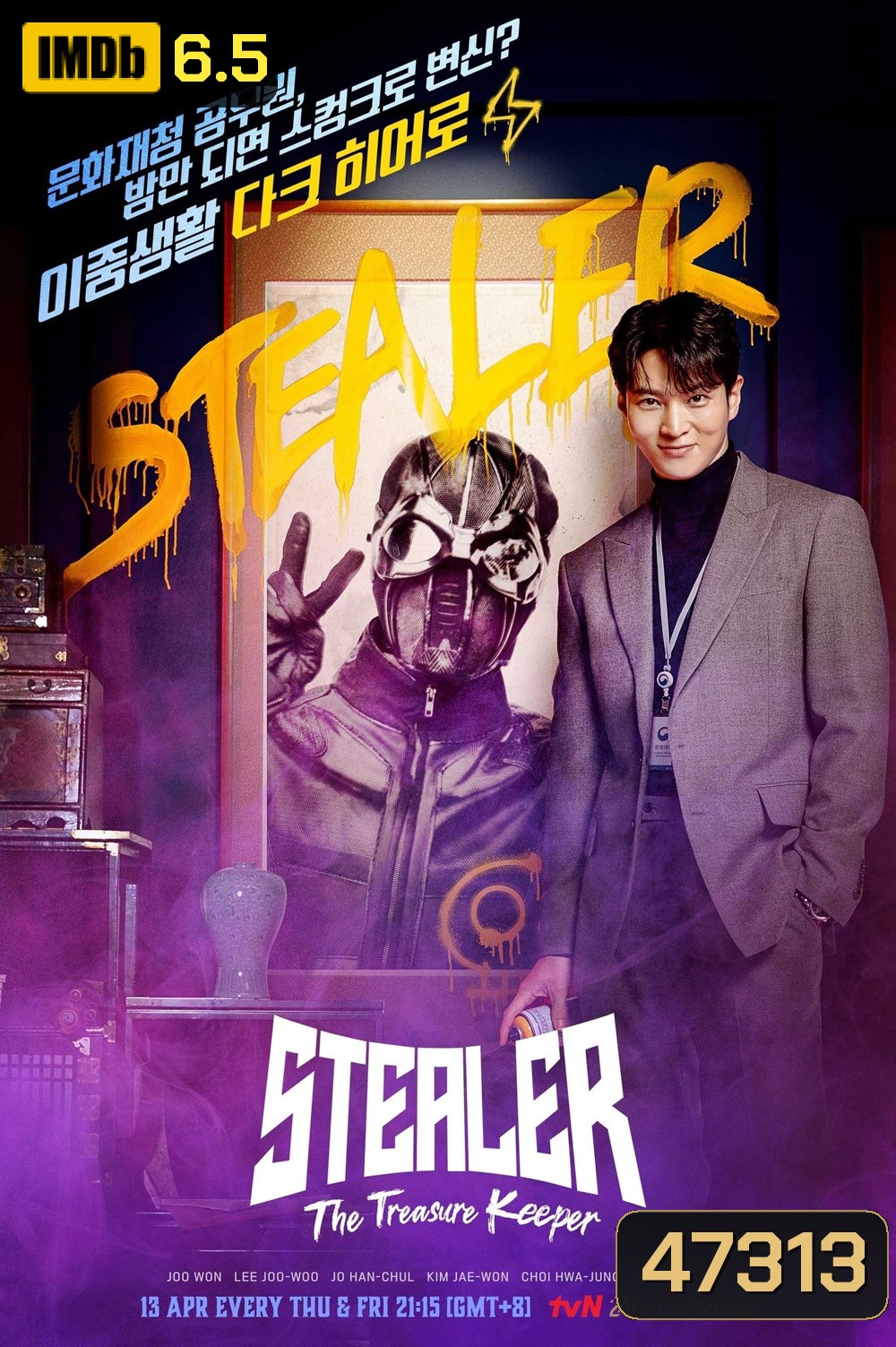 จอมโจรพิทักษ์ขุมทรัพย์ (2023) Stealer: The Treasure Keeper (12 ตอน)