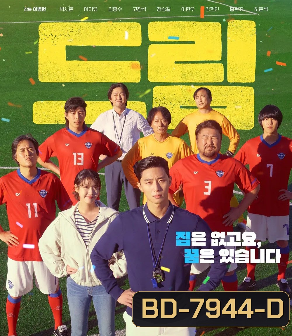 Dream (2023) ดรีม