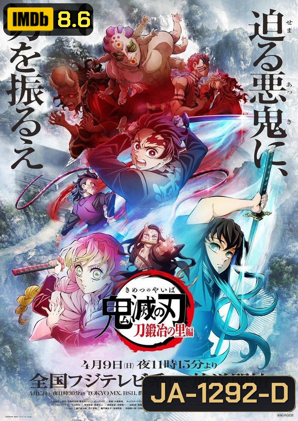 Demon Slayer: Kimetsu no Yaiba Season 3 (Swordsmith Village Arc)ดาบพิฆาตอสูร : หมู่บ้านช่างตีดาบ (11 ตอน) ตอนที่ 6 ไม่มีซับนะคะ