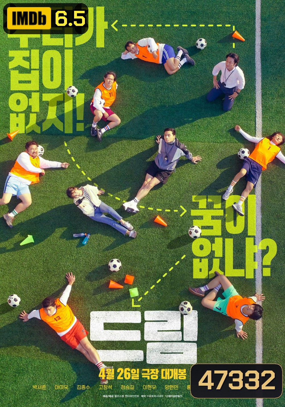 Dream (2023) ดรีม