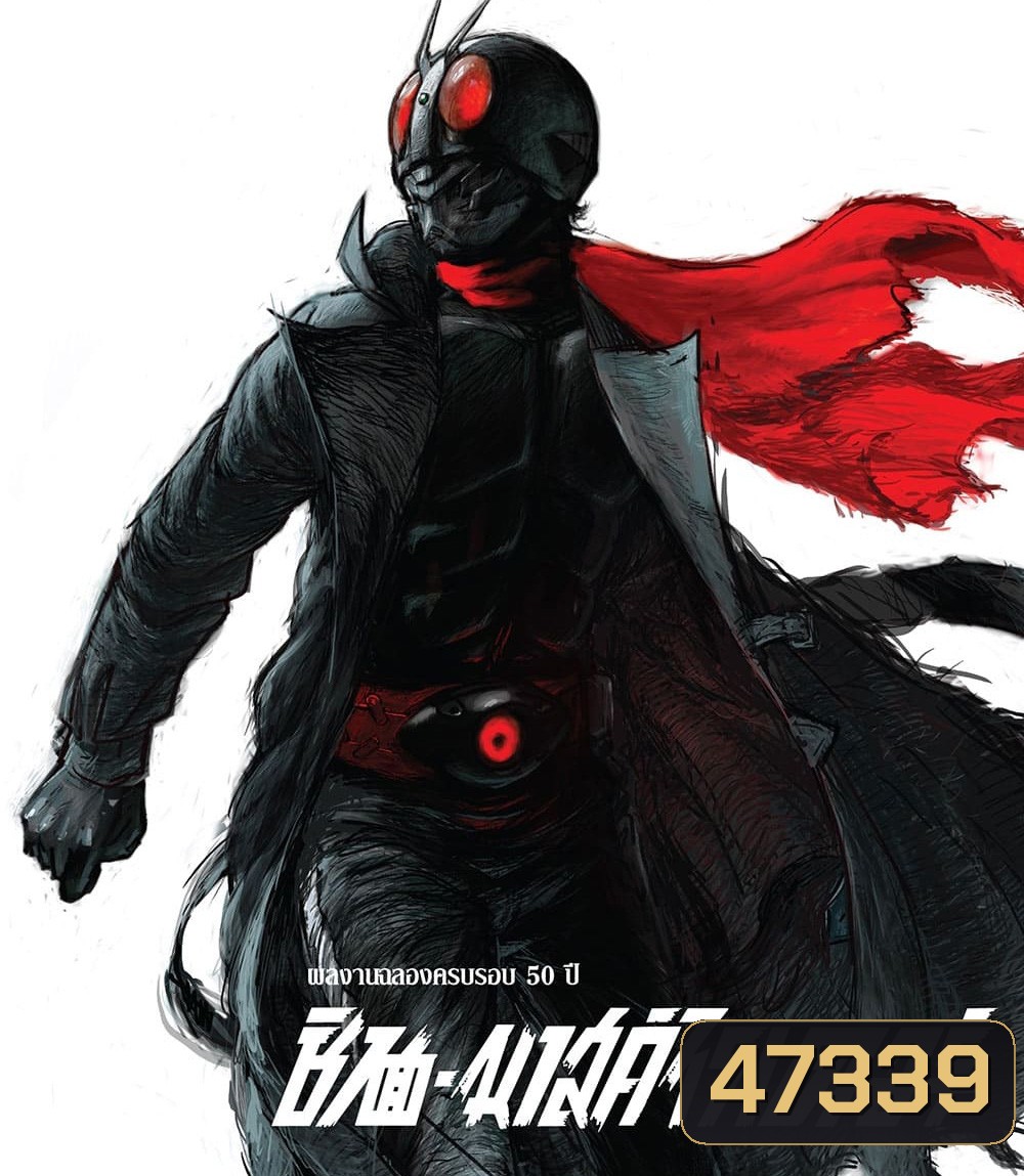 Shin Kamen Rider (2023) ชินคาเมนไรเดอร์