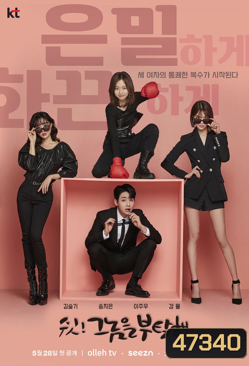 Nemesis (2021) วุ่นรักชำระแค้น (3 ตอน)