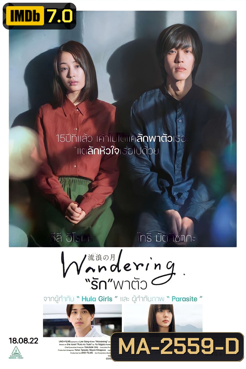 Wandering (2022) 