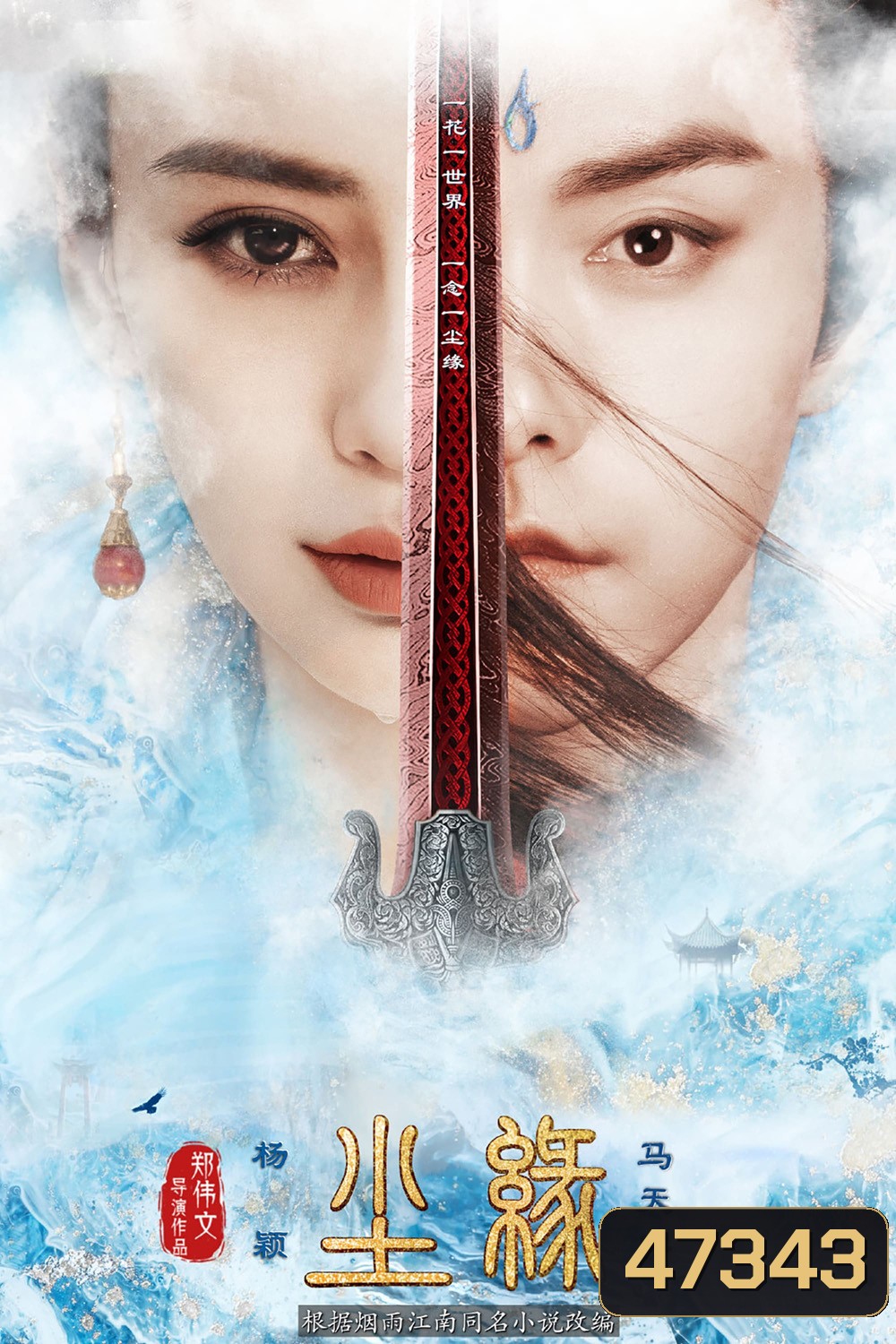 Divine Destiny (2023) พรหมลิขิตรักพันธนาการ (36 ตอน)