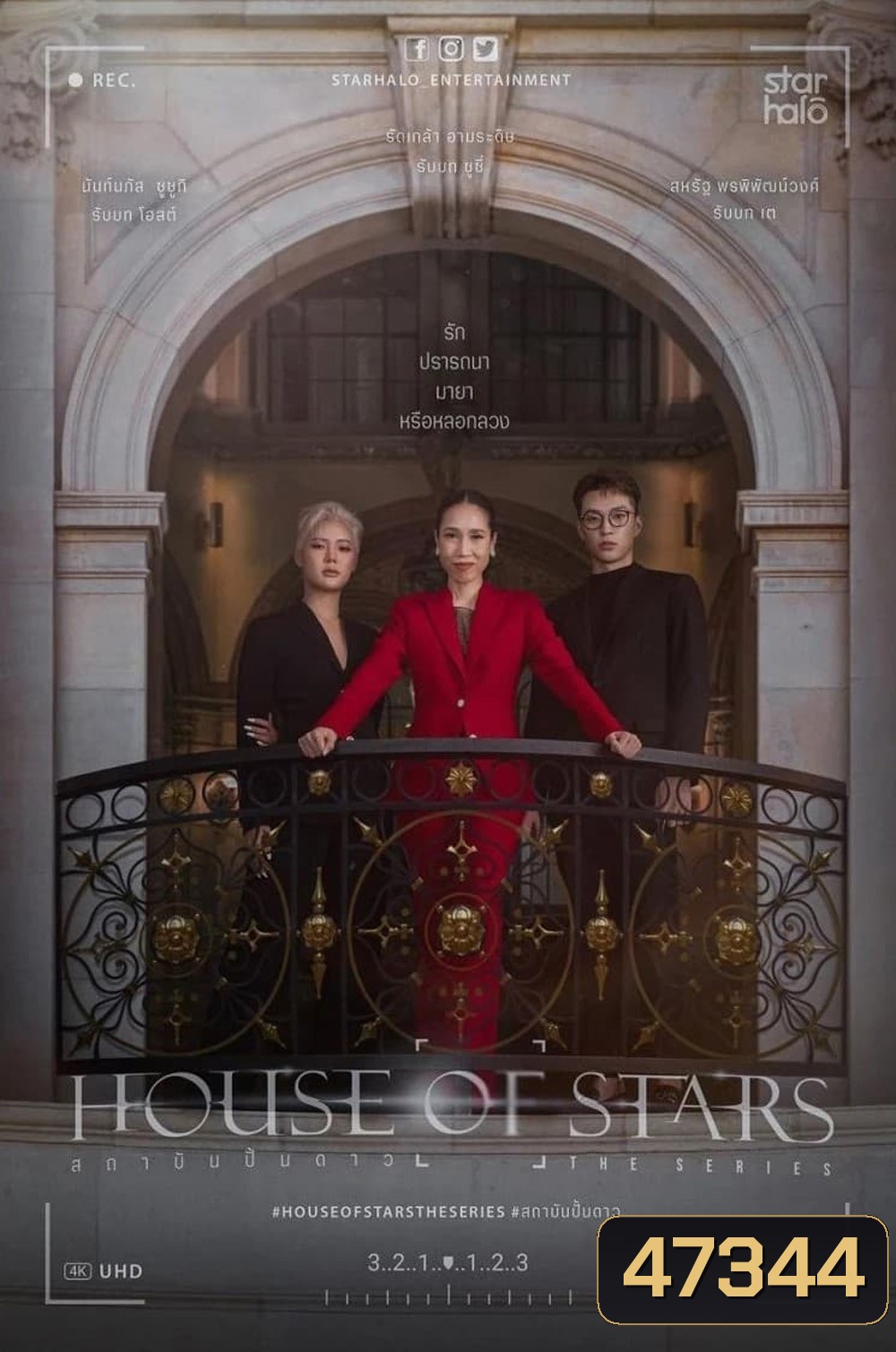 House of Stars (2023) สถาบันปั้นดาว (12 ตอน)