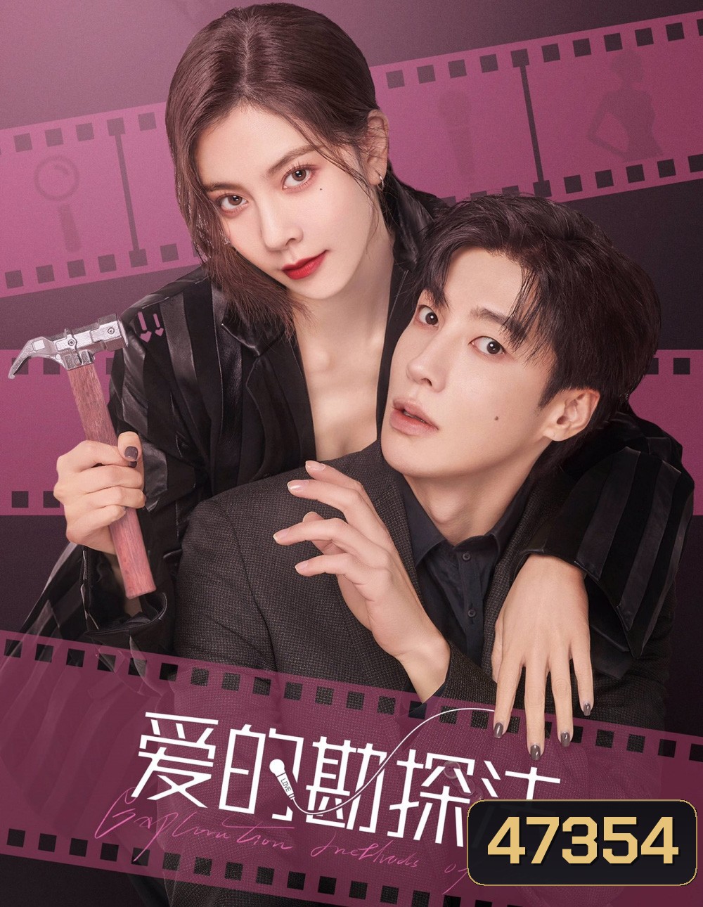 Exploration Method of Love (2023) สำรวจใจไขรหัสรัก (22 ตอน)