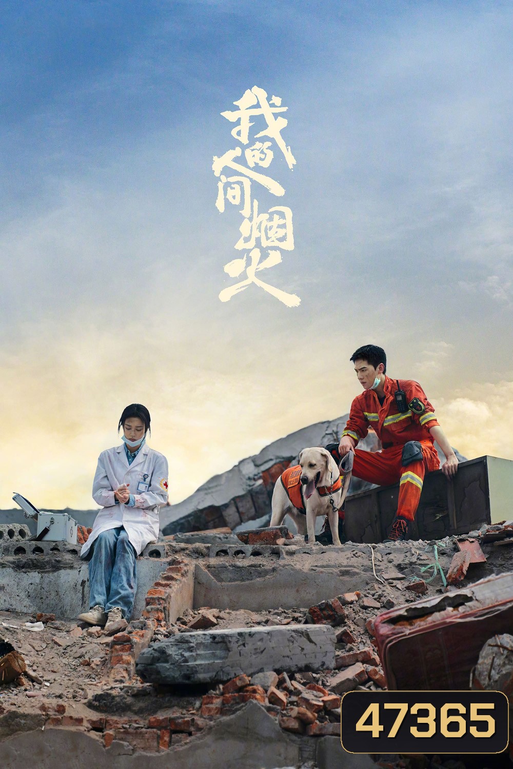 Fireworks of My Heart (2023) กู้ภัยรัก นักดับเพลิง (40 ตอนจบ)