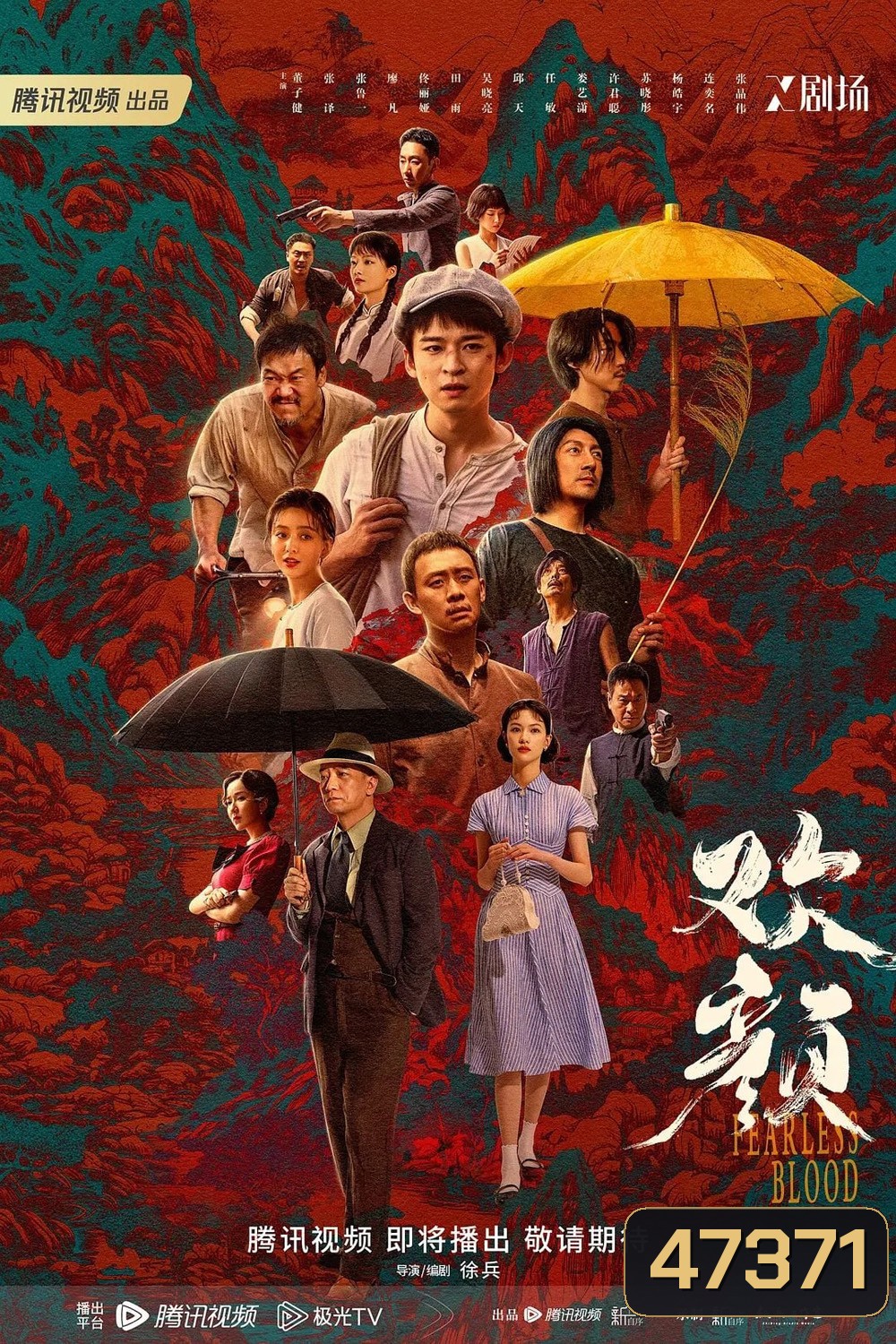 Fearless Blood (2023) 18 ตอน