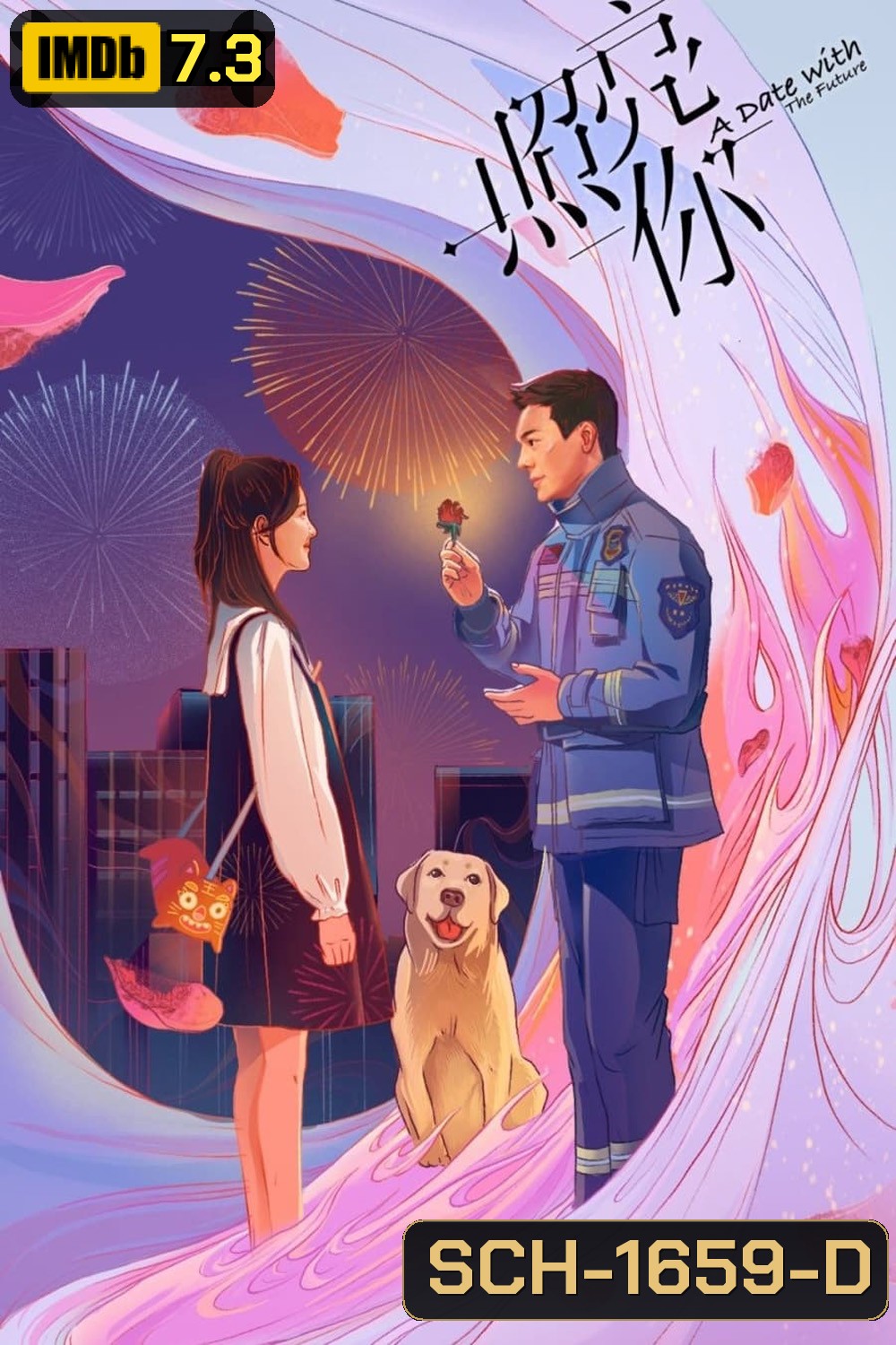 พบรักที่ปลายสัญญา (2023) A Date With the Future (36 ตอนจบ)