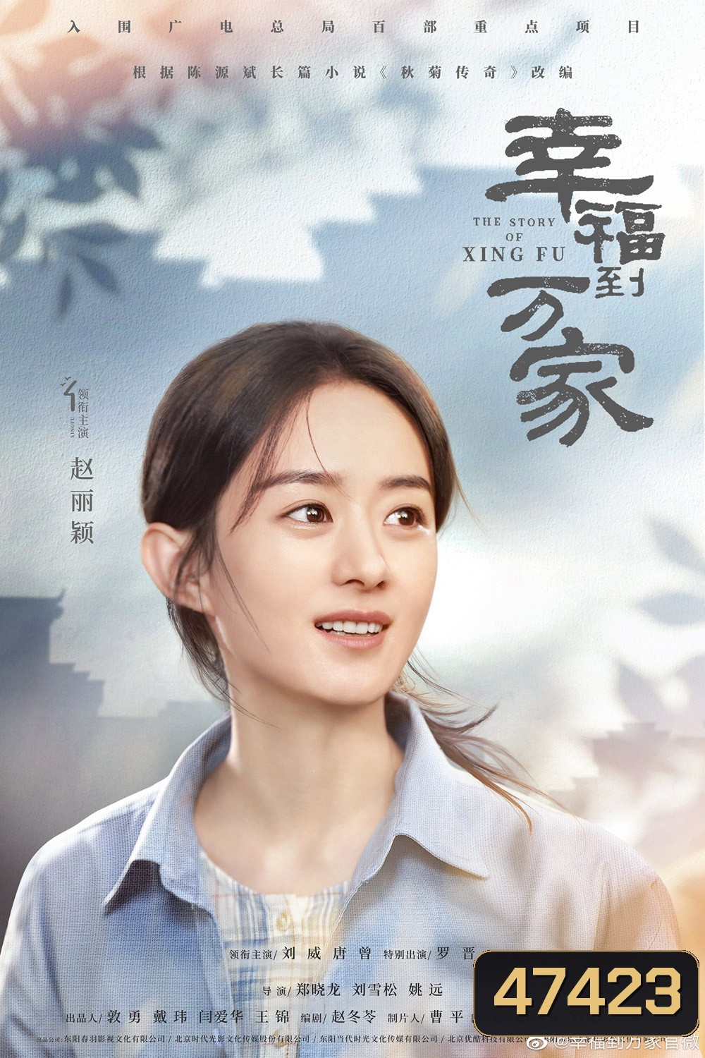 The Story of Xing Fu (2022) ความสุขของซิ่งฝู [EP01-EP40 End]