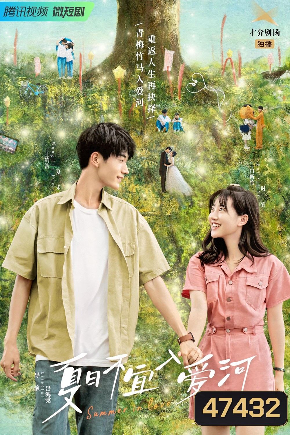 Summer in Love (2023) รักหมดใจนายฤดูร้อน [EP01-EP18 End]