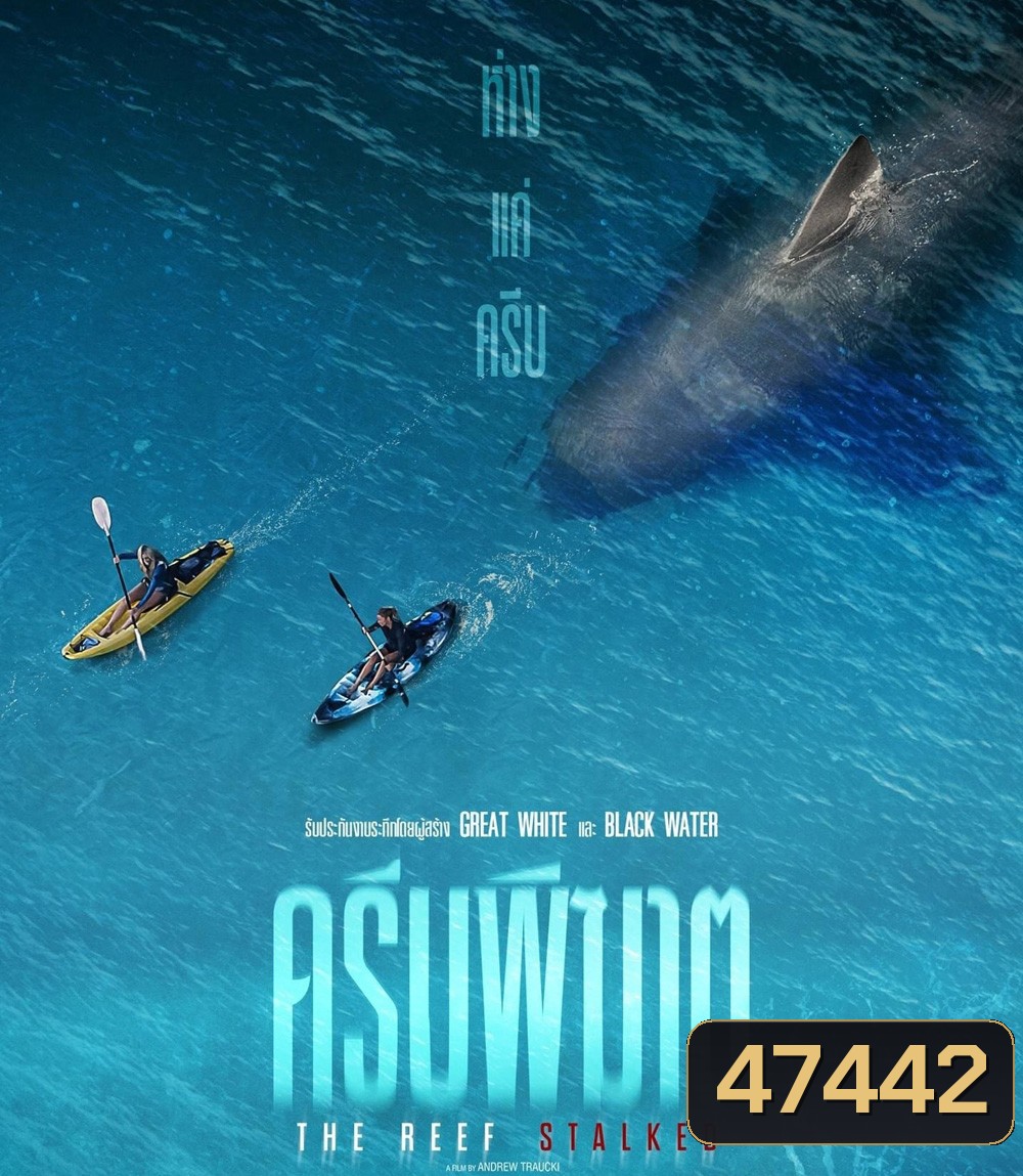 The Reef Stalked (2022) ครีบพิฆาต