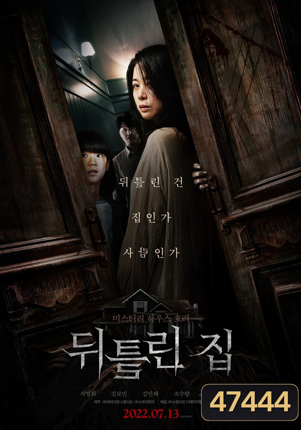 Contorted (2022) บ้านขังผี