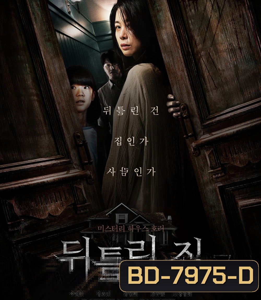 Contorted (2022) บ้านขังผี