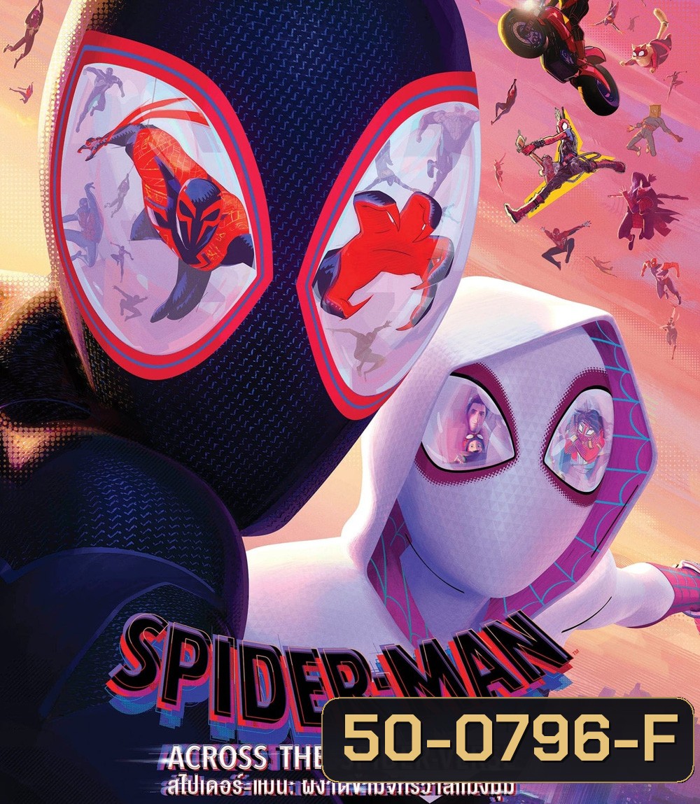 Spider-Man: Across the Spider-Verse (2023) สไปเดอร์-แมน: ผงาดข้ามจักรวาลแมงมุม