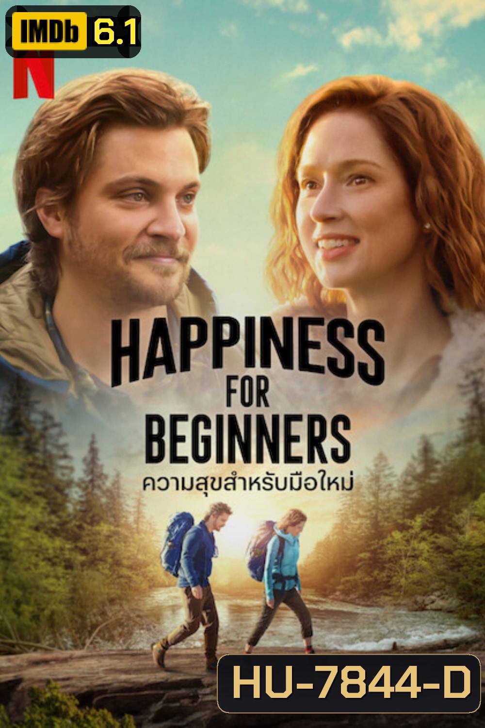 Happiness for Beginners (2023) ความสุขสำหรับมือใหม่
