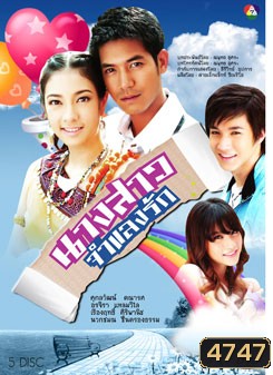 นางสาวจําแลงรัก