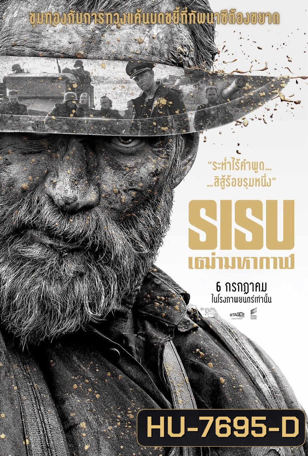 สิสู้…เฒ่ามหากาฬ (2022) Sisu