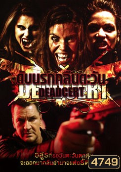Dead Cert (2010) ดับนรกกลืนตะวัน